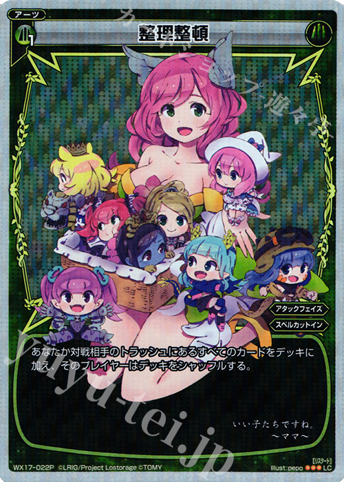 【傷】 P-LC 整理整頓 | 販売 | [WX-17] エクスポーズドセレクター | WIXOSS｜ウィクロス