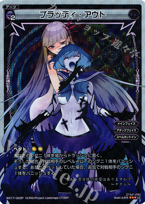 P-LC ブラッディ・アウト | 販売 | [WX-17] エクスポーズドセレクター | WIXOSS｜ウィクロス