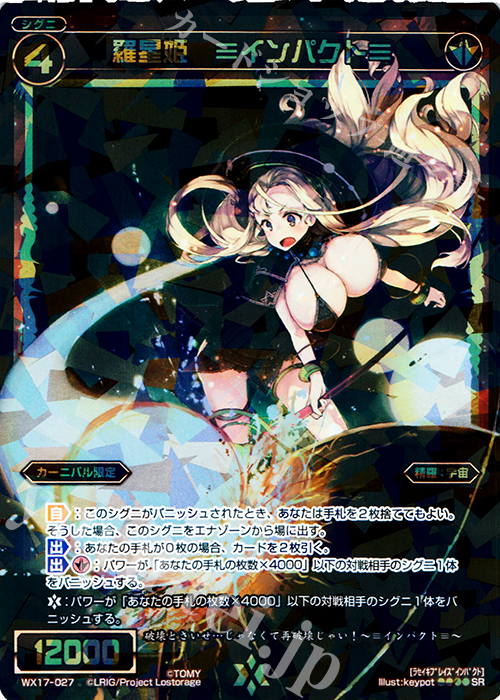 【傷】 SR 羅星姫 ≡インパクト≡ | 販売 | [WX-17] エクスポーズドセレクター | WIXOSS｜ウィクロス
