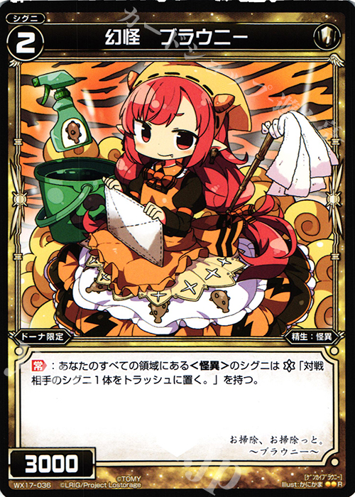 【傷】 R 幻怪 ブラウニー | 販売 | [WX-17] エクスポーズドセレクター | WIXOSS｜ウィクロス