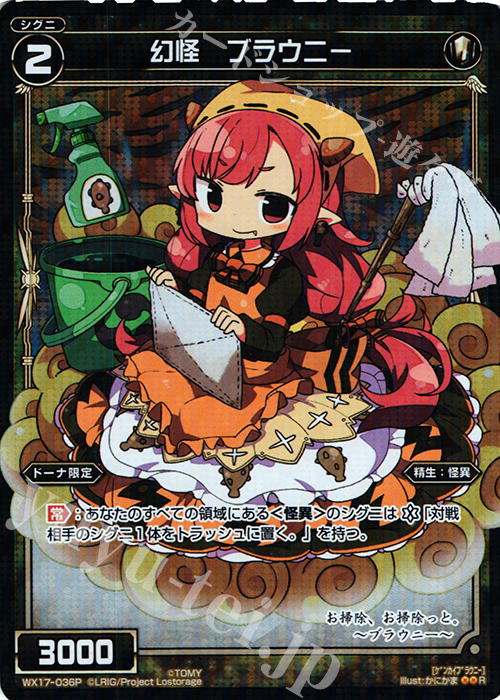 【傷】 P-R 幻怪 ブラウニー | 販売 | [WX-17] エクスポーズドセレクター | WIXOSS｜ウィクロス
