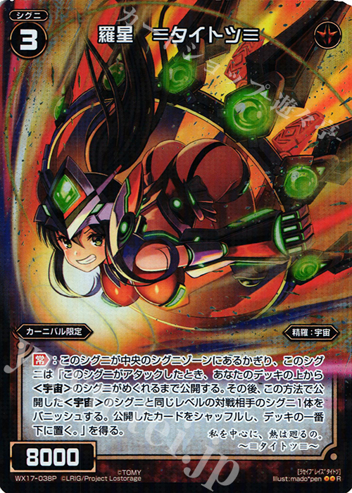 【傷】 P-R 羅星 ≡タイトツ≡ | 販売 | [WX-17] エクスポーズドセレクター | WIXOSS｜ウィクロス