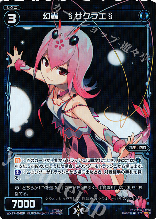 【傷】 P-R 幻蟲 §サクラエ§ | 販売 | [WX-17] エクスポーズドセレクター | WIXOSS｜ウィクロス