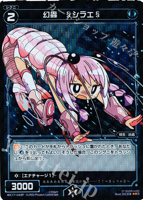 【傷】 P-R 幻蟲 §シラエ§ | 販売 | [WX-17] エクスポーズドセレクター | WIXOSS｜ウィクロス