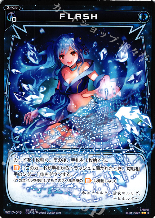 【傷】 R FLASH | 販売 | [WX-17] エクスポーズドセレクター | WIXOSS｜ウィクロス