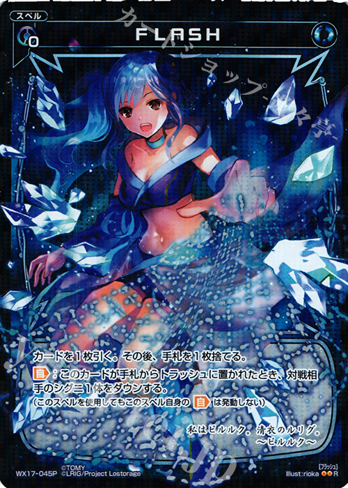 【傷】 P-R FLASH | 販売 | [WX-17] エクスポーズドセレクター | WIXOSS｜ウィクロス