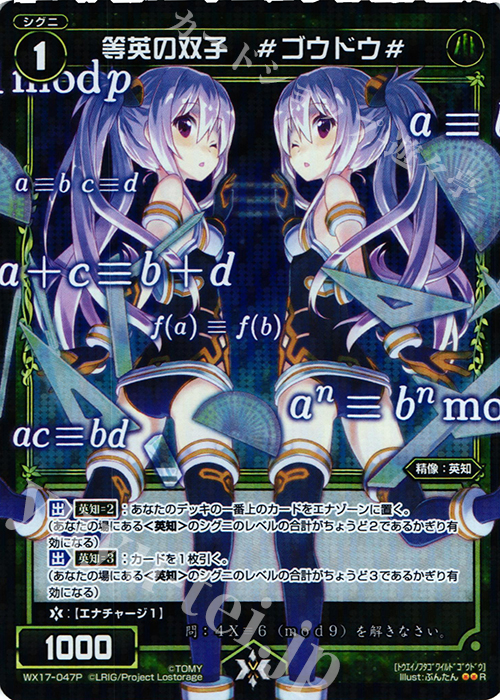 【傷】 P-R 等英の双子 #ゴウドウ# | 販売 | [WX-17] エクスポーズドセレクター | WIXOSS｜ウィクロス