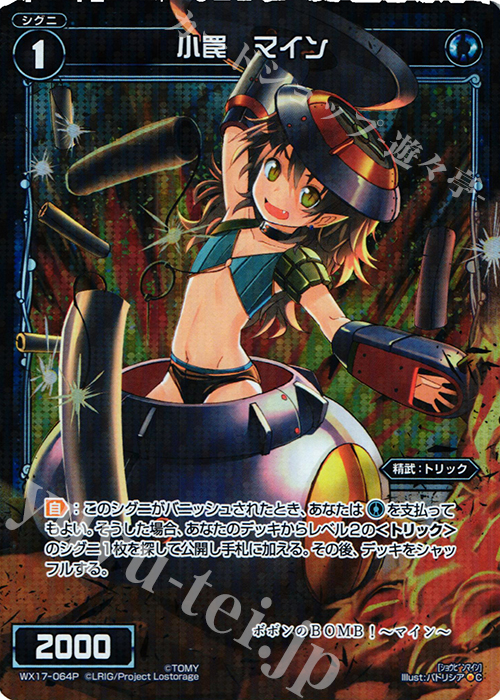 【傷】 P-C 小罠 マイン | 販売 | [WX-17] エクスポーズドセレクター | WIXOSS｜ウィクロス