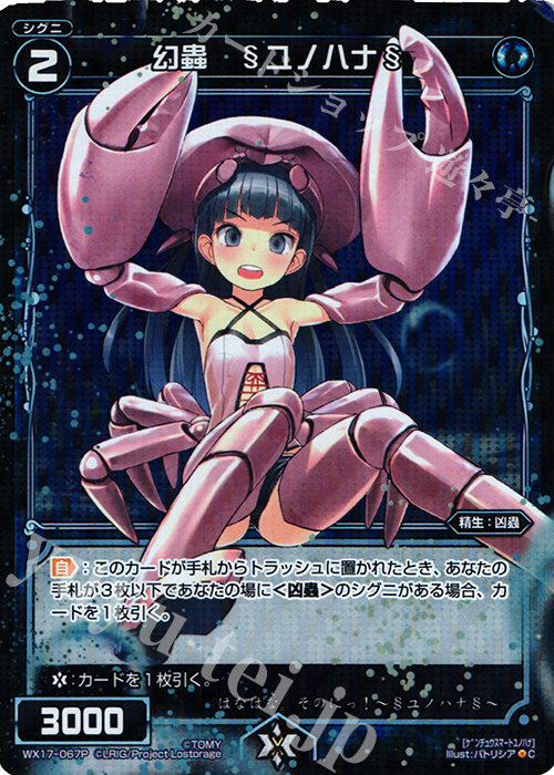 【傷】 P-C 幻蟲 §ユノハナ§ | 販売 | [WX-17] エクスポーズドセレクター | WIXOSS｜ウィクロス