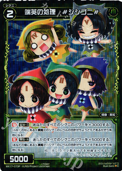 【傷】 P-C 端英の処理 #シシゴニ# | 販売 | [WX-17] エクスポーズドセレクター | WIXOSS｜ウィクロス