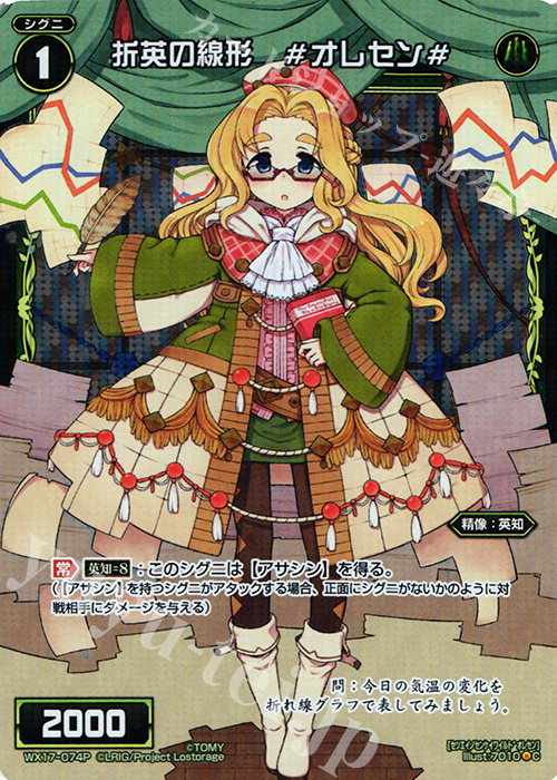P-C 折英の線形 #オレセン# | 買取 | [WX-17] エクスポーズドセレクター | WIXOSS｜ウィクロス