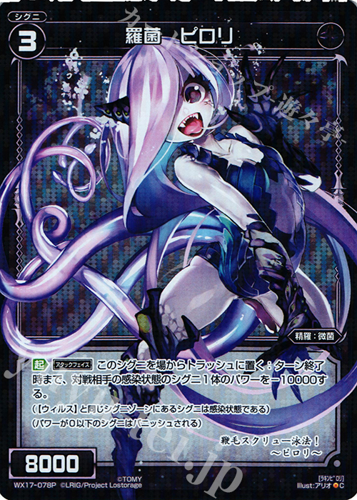 【傷】 P-C 羅菌 ピロリ | 販売 | [WX-17] エクスポーズドセレクター | WIXOSS｜ウィクロス