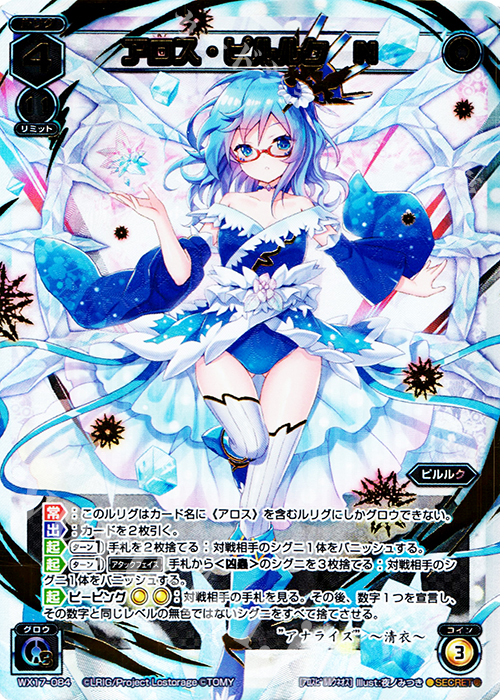 【傷】 SC アロス・ピルルク N | 販売 | [WX-17] エクスポーズドセレクター | WIXOSS｜ウィクロス
