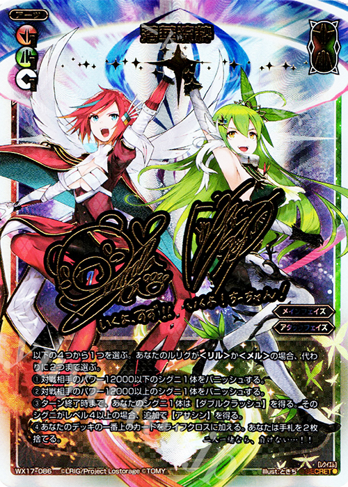 SC 落華流粋(サイン入り) | 販売 | [WX-17] エクスポーズドセレクター | WIXOSS｜ウィクロス