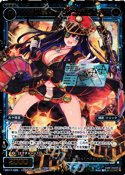 【傷】 SC 小罠 トレインボム | 販売 | [WX-17] エクスポーズドセレクター | WIXOSS｜ウィクロス