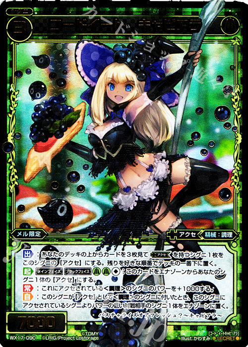 【傷】 SC コードイート キャビアラ | 販売 | [WX-17] エクスポーズドセレクター | WIXOSS｜ウィクロス