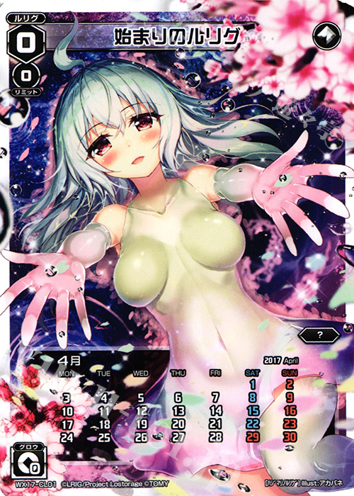 【傷】 CL 始まりのルリグ | 販売 | [WX-17] エクスポーズドセレクター | WIXOSS｜ウィクロス