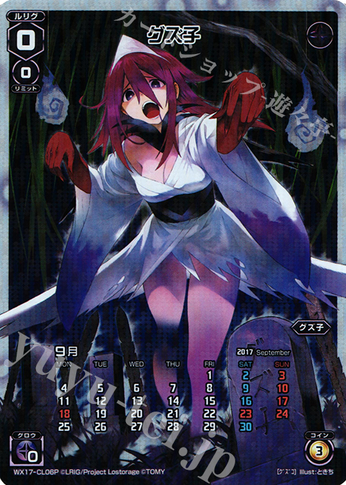 【傷】 P-CL グズ子 | 販売 | [WX-17] エクスポーズドセレクター | WIXOSS｜ウィクロス