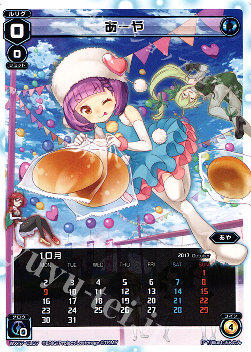 CL あーや | 販売 | [WX-17] エクスポーズドセレクター | WIXOSS｜ウィクロス
