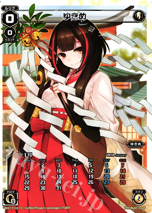 CL ゆきめ | 買取 | [WX-17] エクスポーズドセレクター | WIXOSS｜ウィクロス