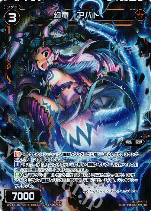 P-Re 幻竜 アパト | 販売 | [WX-17] エクスポーズドセレクター | WIXOSS｜ウィクロス