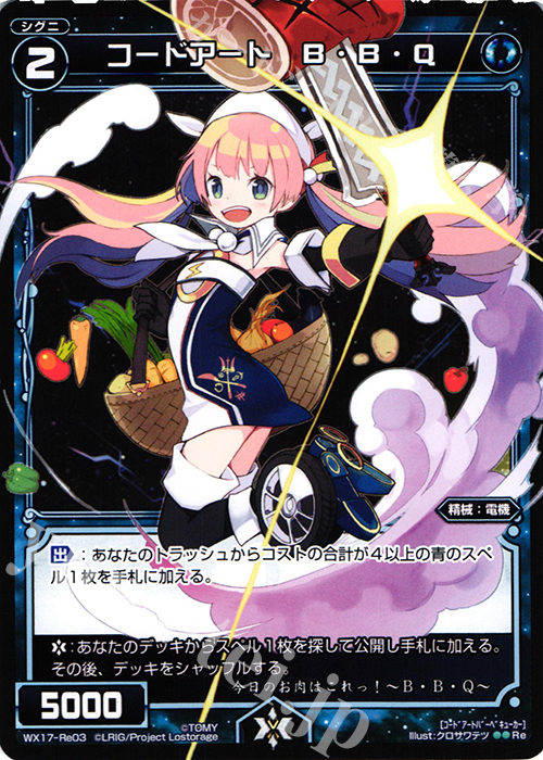 Re コードアート B・B・Q | 販売 | [WX-17] エクスポーズドセレクター | WIXOSS｜ウィクロス