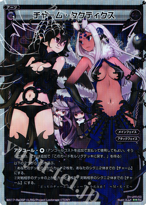 P-Re チャーム・タクティクス | 販売 | [WX-17] エクスポーズドセレクター | WIXOSS｜ウィクロス