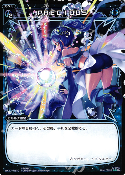 Re PRECIOUS | 販売 | [WX-17] エクスポーズドセレクター | WIXOSS｜ウィクロス