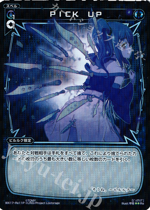 【傷】 P-Re PICK UP | 販売 | [WX-17] エクスポーズドセレクター | WIXOSS｜ウィクロス