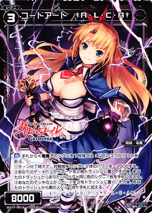 【傷】 Re コードアート †A・L・C・A† | 販売 | [WX-17] エクスポーズドセレクター | WIXOSS｜ウィクロス