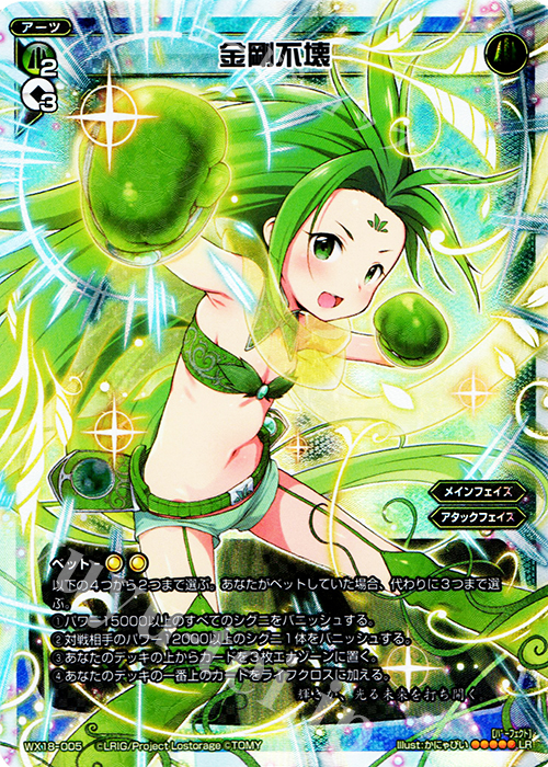 LR 金剛不壊 | 販売 | [WX-18] コンフレーテッドセレクター | WIXOSS｜ウィクロス