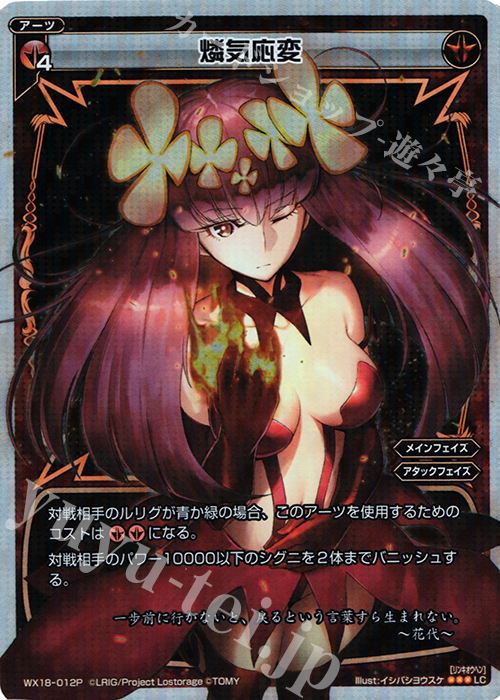 【傷】 P-LC 燐気応変 | 販売 | [WX-18] コンフレーテッドセレクター | WIXOSS｜ウィクロス