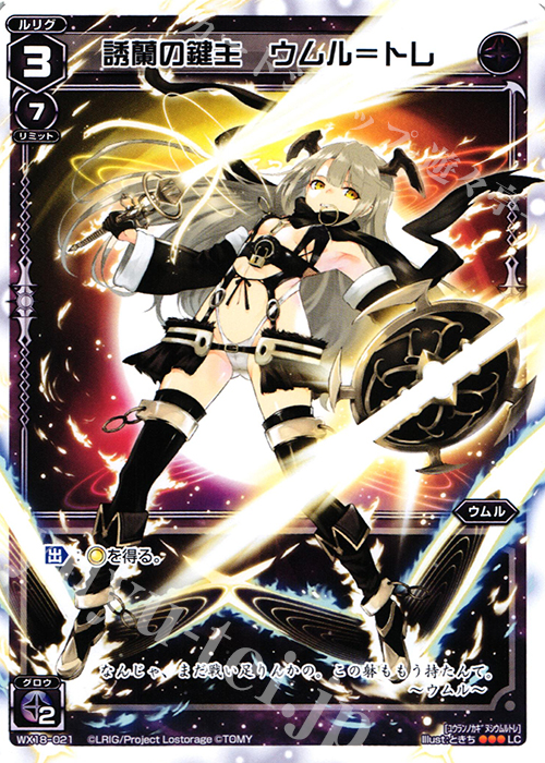 【傷】 LC 誘蘭の鍵主 ウムル＝トレ | 販売 | [WX-18] コンフレーテッドセレクター | WIXOSS｜ウィクロス
