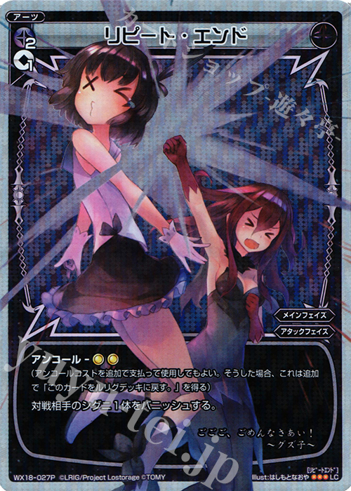 【傷】 P-LC リピート・エンド | 販売 | [WX-18] コンフレーテッドセレクター | WIXOSS｜ウィクロス