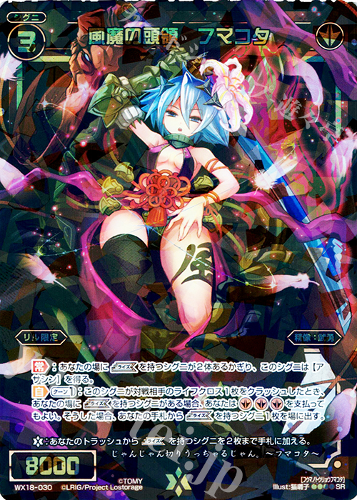 SR 風魔の頭領 フマコタ | 販売 | [WX-18] コンフレーテッドセレクター | WIXOSS｜ウィクロス
