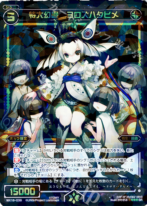 【傷】 SR 特大幻蟲 ヨロズハタヒメ | 販売 | [WX-18] コンフレーテッドセレクター | WIXOSS｜ウィクロス