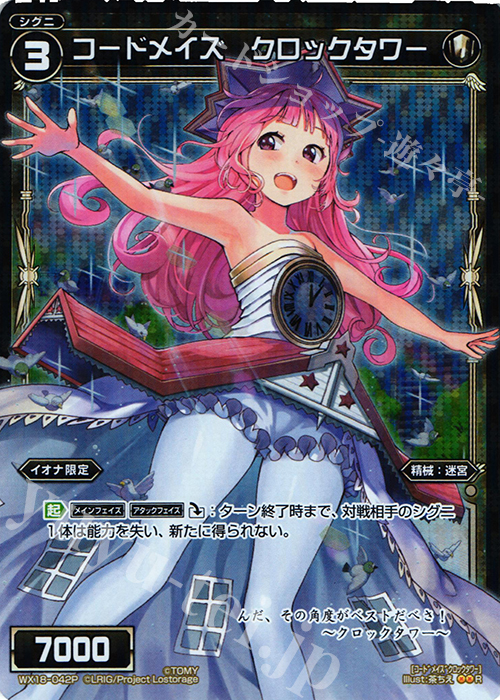 【傷】 P-R コードメイズ クロックタワー | 販売 | [WX-18] コンフレーテッドセレクター | WIXOSS｜ウィクロス