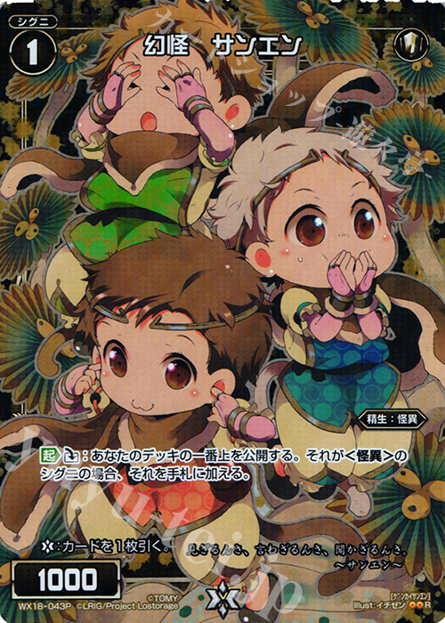 【傷】 P-R 幻怪 サンエン | 販売 | [WX-18] コンフレーテッドセレクター | WIXOSS｜ウィクロス