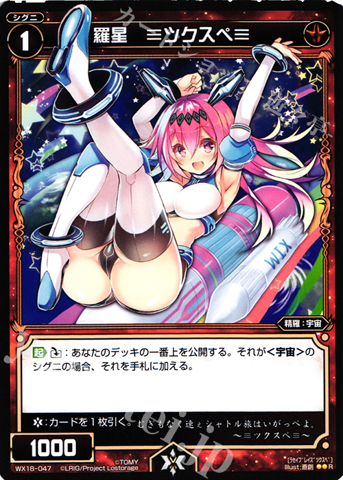 【傷】 R 羅星 ≡ツクスペ≡ | 販売 | [WX-18] コンフレーテッドセレクター | WIXOSS｜ウィクロス