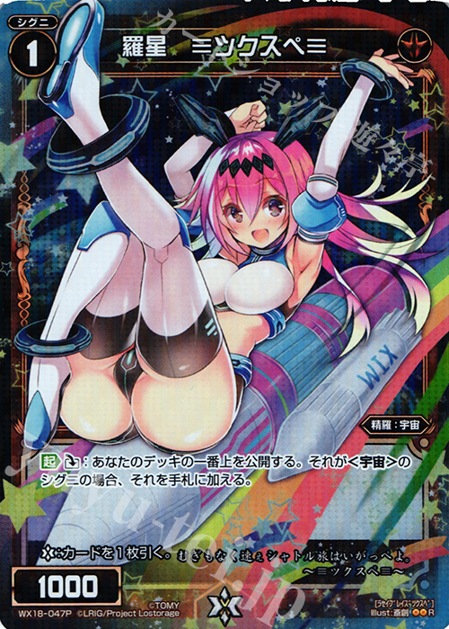 【傷】 P-R 羅星 ≡ツクスペ≡ | 販売 | [WX-18] コンフレーテッドセレクター | WIXOSS｜ウィクロス