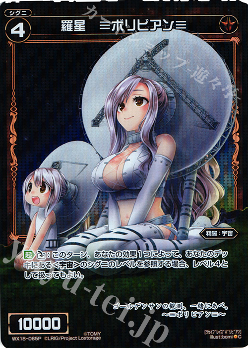 P-C 羅星 ≡ボリビアン≡ | 販売 | [WX-18] コンフレーテッドセレクター | WIXOSS｜ウィクロス