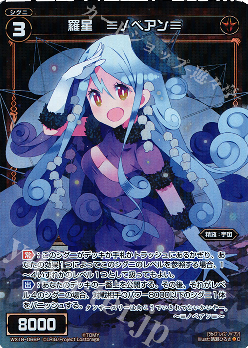 P-C 羅星 ≡ノベアン≡ | 販売 | [WX-18] コンフレーテッドセレクター | WIXOSS｜ウィクロス