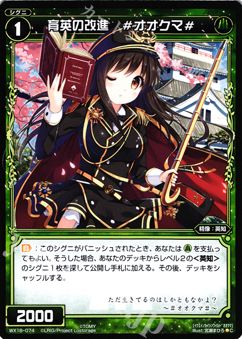 C 育英の改進 #オオクマ# | 販売 | [WX-18] コンフレーテッドセレクター | WIXOSS｜ウィクロス