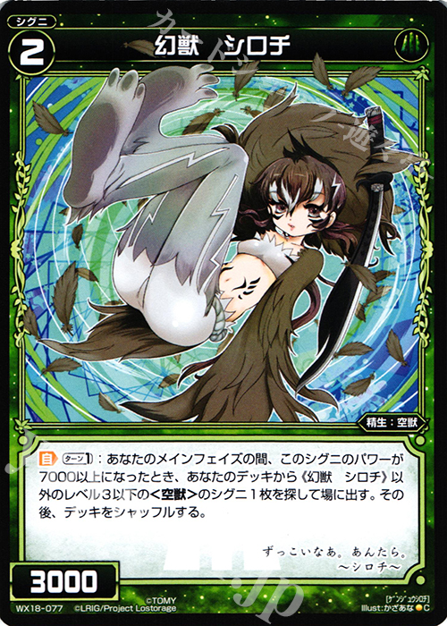 C 幻獣 シロチ | 販売 | [WX-18] コンフレーテッドセレクター | WIXOSS｜ウィクロス