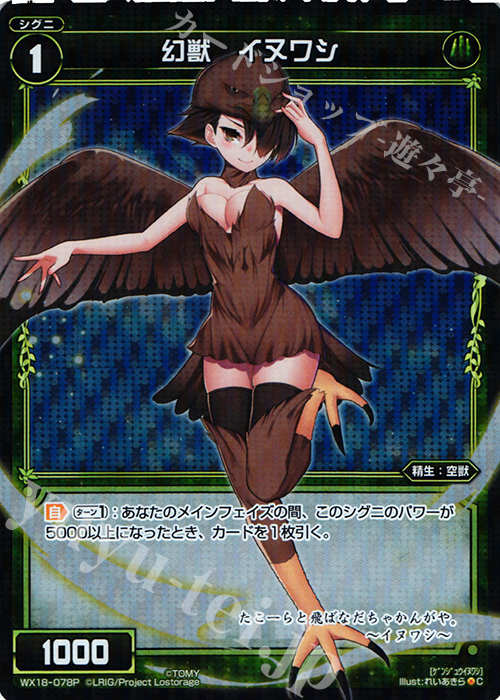 P-C 幻獣 イヌワシ | 販売 | [WX-18] コンフレーテッドセレクター | WIXOSS｜ウィクロス