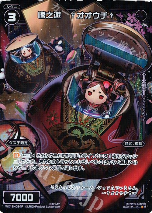 P-C 惨之遊 †オオウチ† | 販売 | [WX-18] コンフレーテッドセレクター | WIXOSS｜ウィクロス