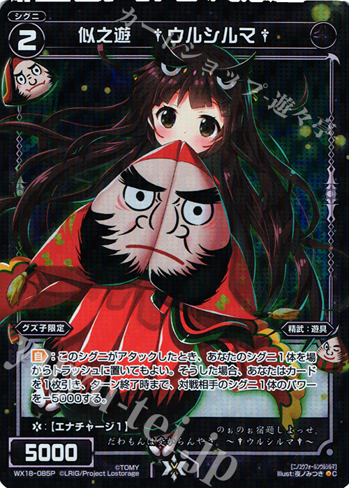 P-C 似之遊 †ウルシルマ† | 販売 | [WX-18] コンフレーテッドセレクター | WIXOSS｜ウィクロス