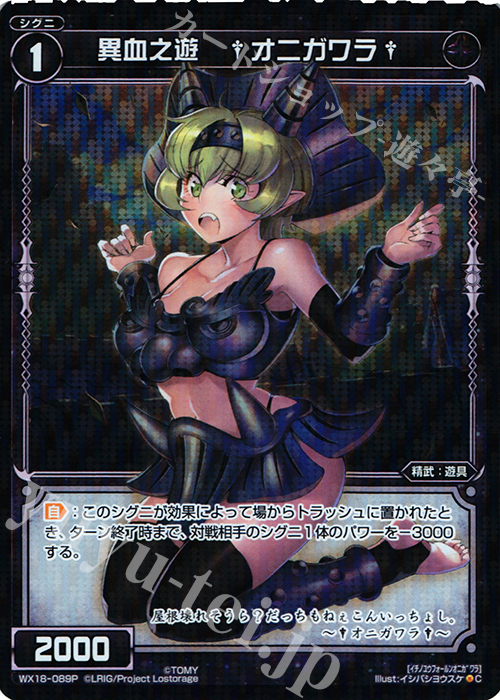 P-C 異血之遊 †オニガワラ† | 販売 | [WX-18] コンフレーテッドセレクター | WIXOSS｜ウィクロス