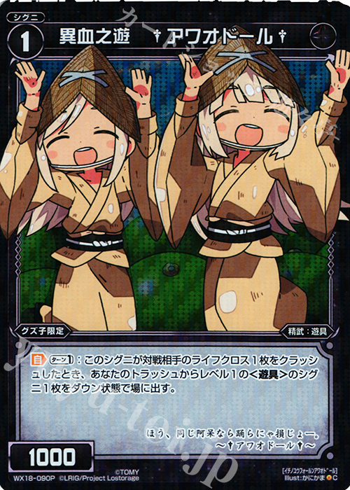 P-C 異血之遊 †アワオドール† | 販売 | [WX-18] コンフレーテッドセレクター | WIXOSS｜ウィクロス