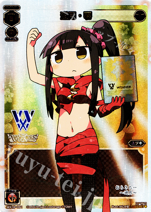 SC 遊月・零 | 販売 | [WX-18] コンフレーテッドセレクター | WIXOSS｜ウィクロス